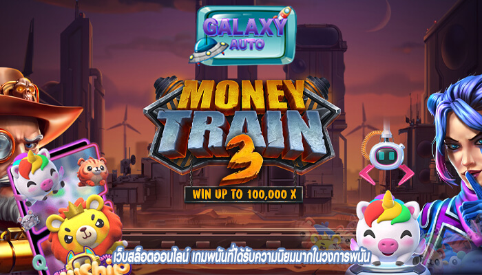 เว็บสล็อตออนไลน์ เกมพนันที่ได้รับความนิยมมากในวงการพนัน